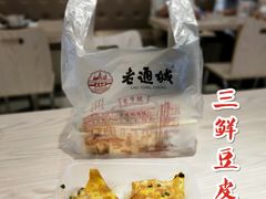-老通城豆皮大王(吉庆街店)