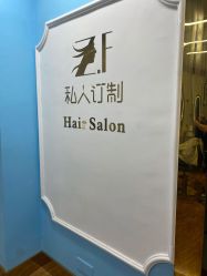 -Z.F私人订制