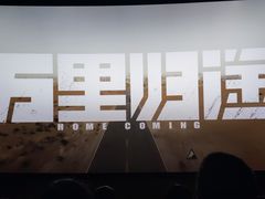 -万达影城(虎门万达广场IMAX店)