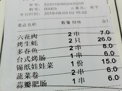 账单-很久以前羊肉串(云南南路店)