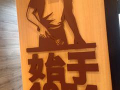 -汉堡王(北京三里屯购物中心)