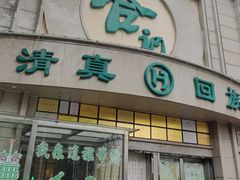 -合记烩面(人民路店)