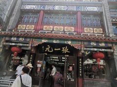 -张一元(总店)