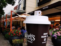-Peet's Coffee皮爷咖啡(大学路店)