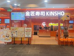 -合点寿司(美罗城店)