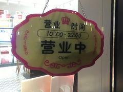 -喜万年年.嫁女饼.顺德特产(华侨城店)