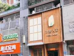 -沐善人家中医·推拿·理疗·三伏灸(新洲店)