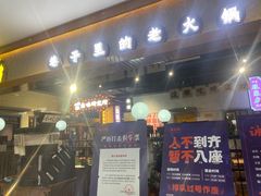 门面-楠火锅(龙阳广场店)