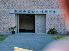 -拙政园