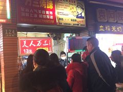 门面-美人万三·蚝大人生蚝小馆(昌里路店)