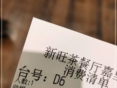 -新旺茶餐厅(嘉里城店)