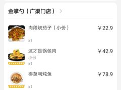 -金掌勺·锅包肉(广渠门店)