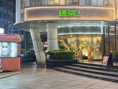 -绿茶餐厅(广州嘉裕太阳城店)