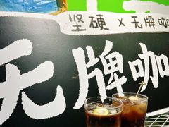 -无牌咖啡&酒馆