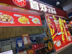 -首炸里脊肉(汉神购物广场店)