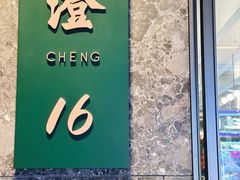餐厅-苏州阳澄半岛英迪格酒店