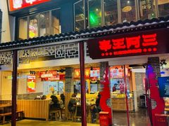 -串王阿三烧烤·小龙虾·烤鱼(拱墅胜利河美食街店)