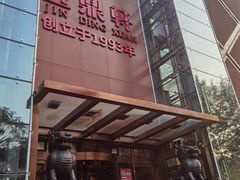 -金鼎轩(亚运村店)