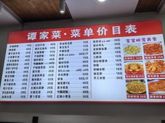-谭家菜(童宾路店)