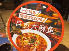 -懒人盐府人家·自贡大麻鱼(安贞店)