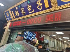 -郑家包子牛肉拉面(尚勤路店)