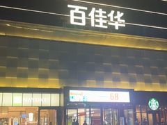 -江渔儿酸菜鱼(龙华百佳华店)