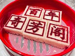 -奇芳阁·百年清真南京菜(夫子庙店)