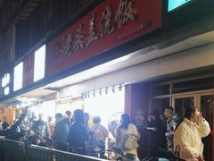 -老头盖浇饭(南京新街口明瓦廊宏光酒店店)