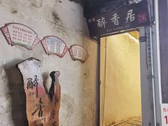 -云隐小厨·传统大理美食(复兴路店)