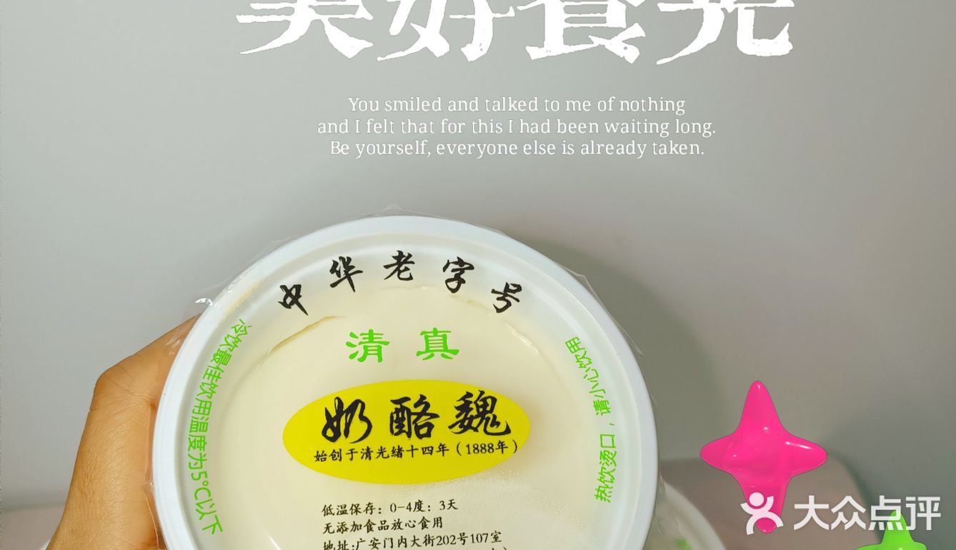 【百年老字号清真甜品】[糖果]奶香浓郁 丝滑冰凉 奶酪绝绝子