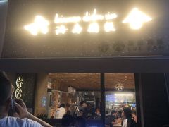 门面-星平鸡饭·粤菜小炒(印象城旗舰店)