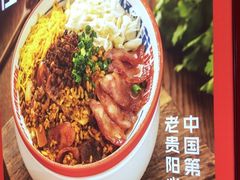 -怪噜范·老贵阳街头名小吃(汇金星力城店)