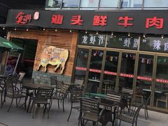 门面-食潮汕头鲜牛馆(望京保利店)