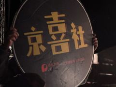 -北京喜剧院