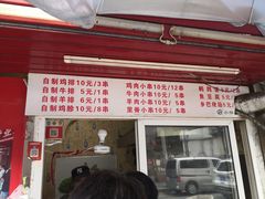 门面-辽B·小串(总店)