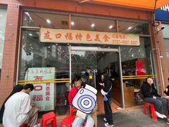 -友口福(大良店)