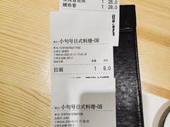 账单-小句号·精致料理(江南环球港店)
