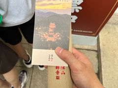 -径山寺