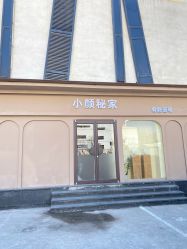 -小颜秘家·韩国整骨