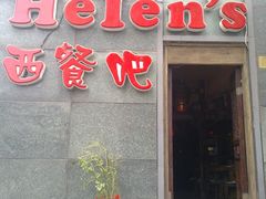 门面-Helens海伦司小酒馆(津湾广场店)
