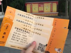 -印象普陀