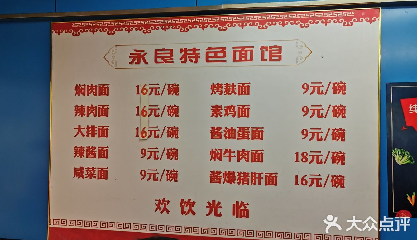 特色咖喱汤辣肉面—永良特色面馆