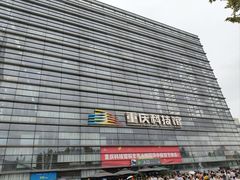 -重庆科技馆