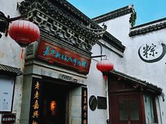 -嘉兴月河历史街区