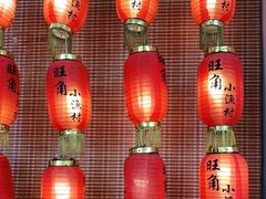 -旺角小渔村·海肠捞饭开创者(二马路店)