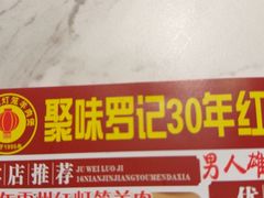 -聚味罗记大排檔·烧烤·鲜鱼杂·甲鱼煲(科学馆店)