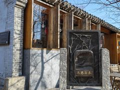 -春风习习
