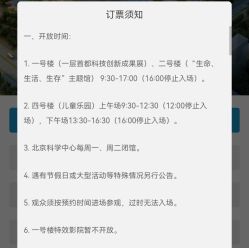 -北京科学中心儿童乐园