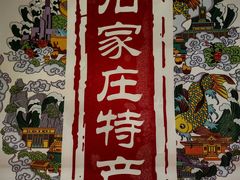 -苏顺成纯绿豆饼(天山大街店)