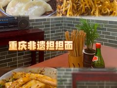 -泰宜担担面(黄泥塝总店)